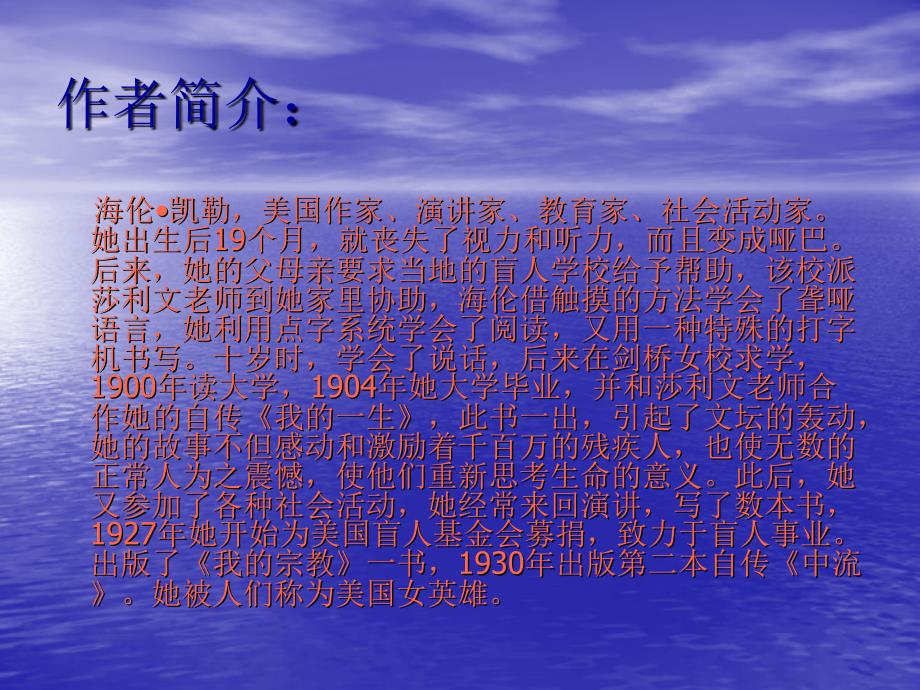 下载苏教版初中语文七年级下册7下《我的老师》课件_第3页