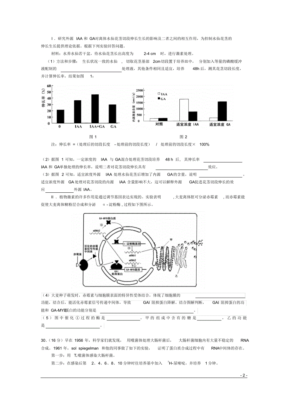 2015丰台二模生物试题及答案_第2页
