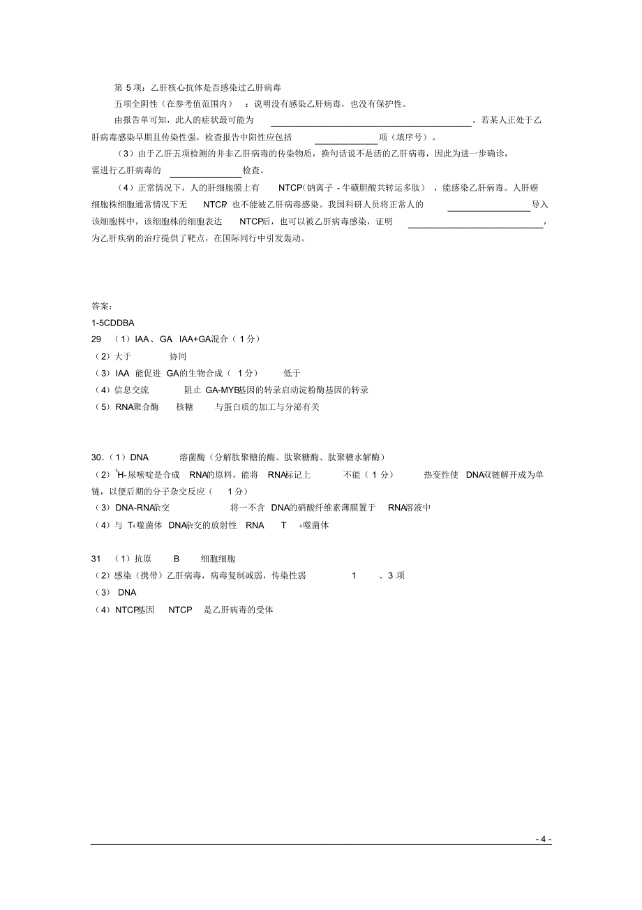 2015丰台二模生物试题及答案_第4页