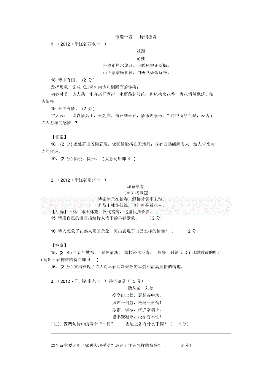 14专题十四诗词鉴赏_第1页