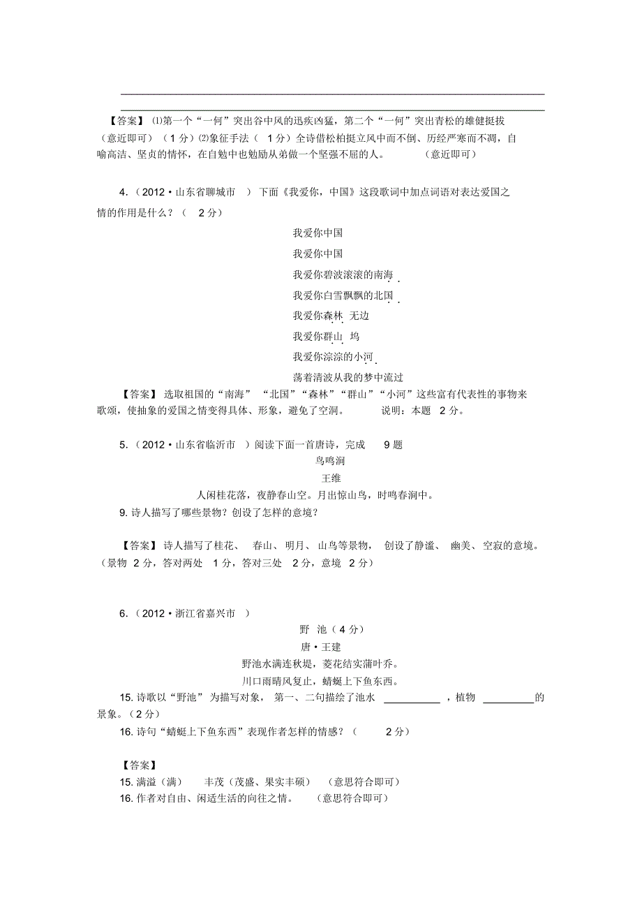 14专题十四诗词鉴赏_第2页