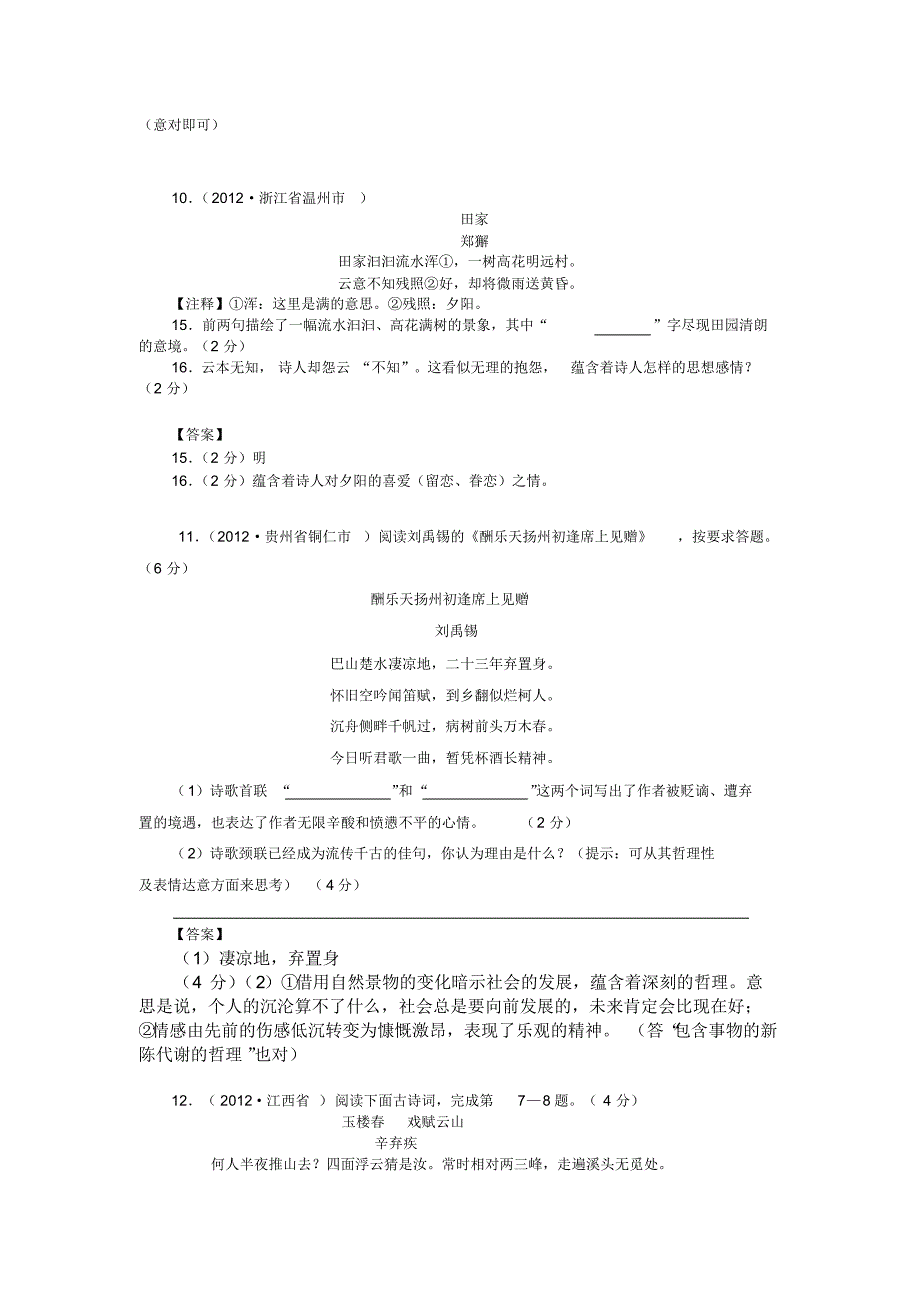 14专题十四诗词鉴赏_第4页