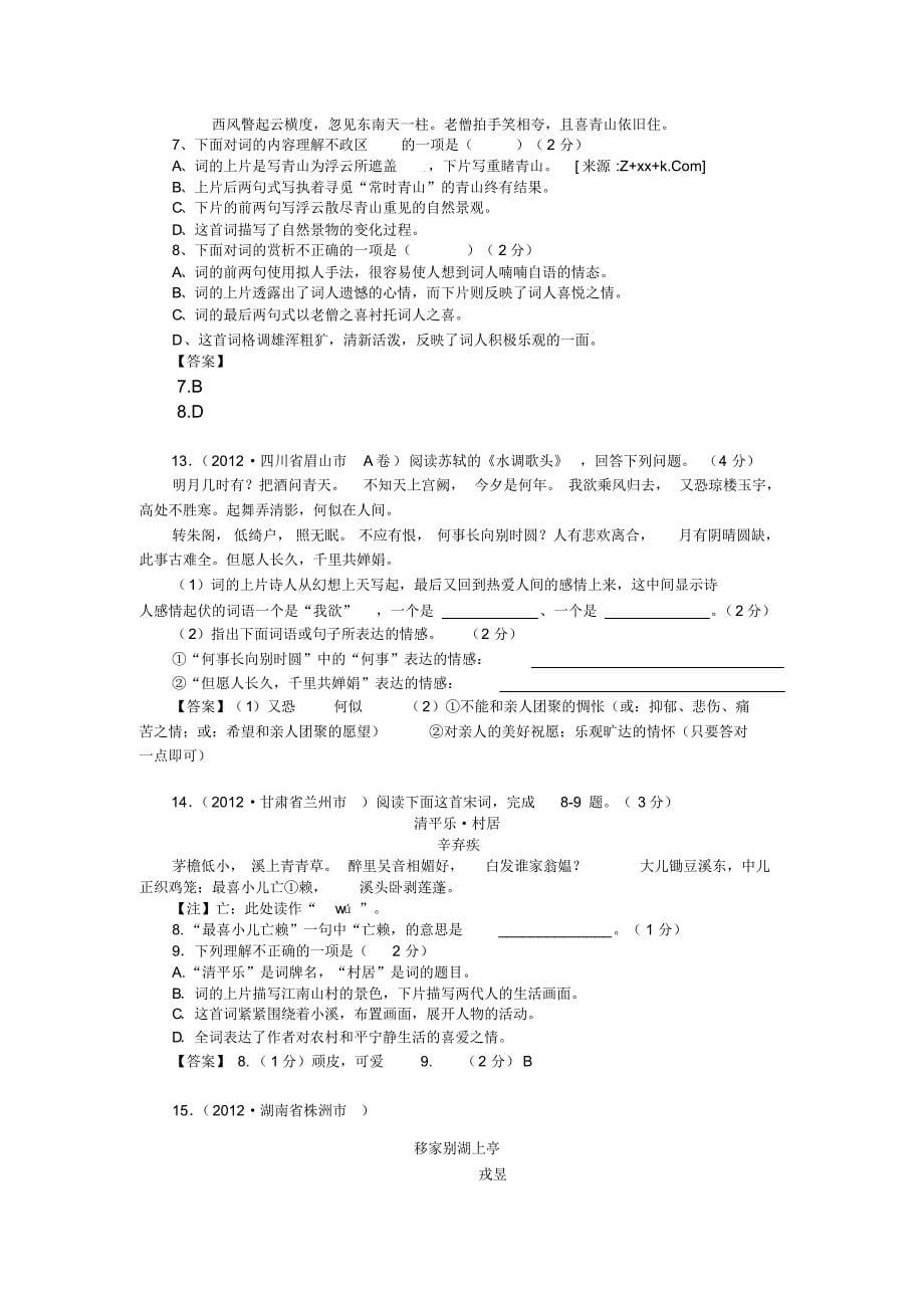 14专题十四诗词鉴赏_第5页