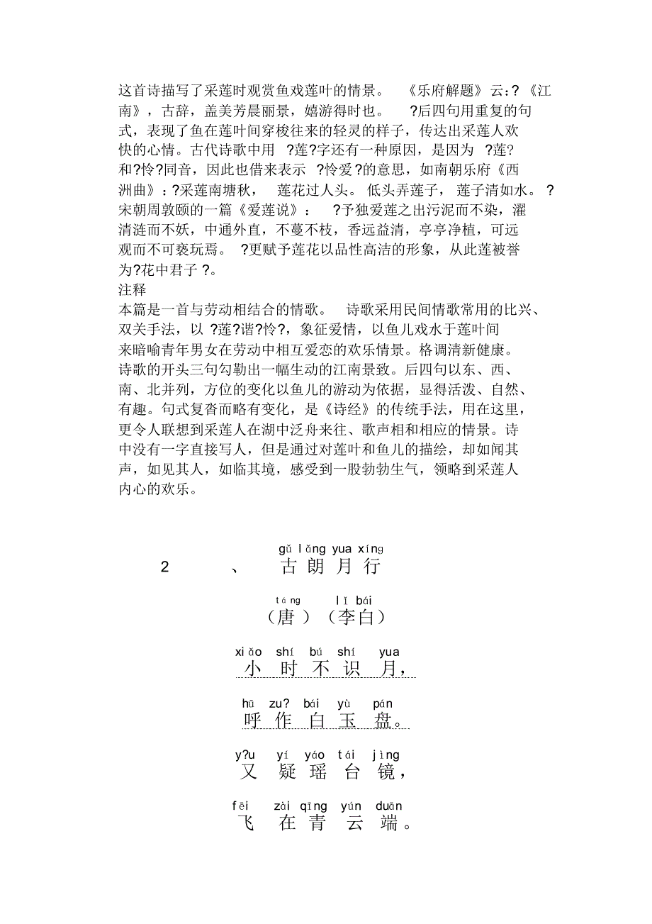 一年级上学期必背诗词_第2页