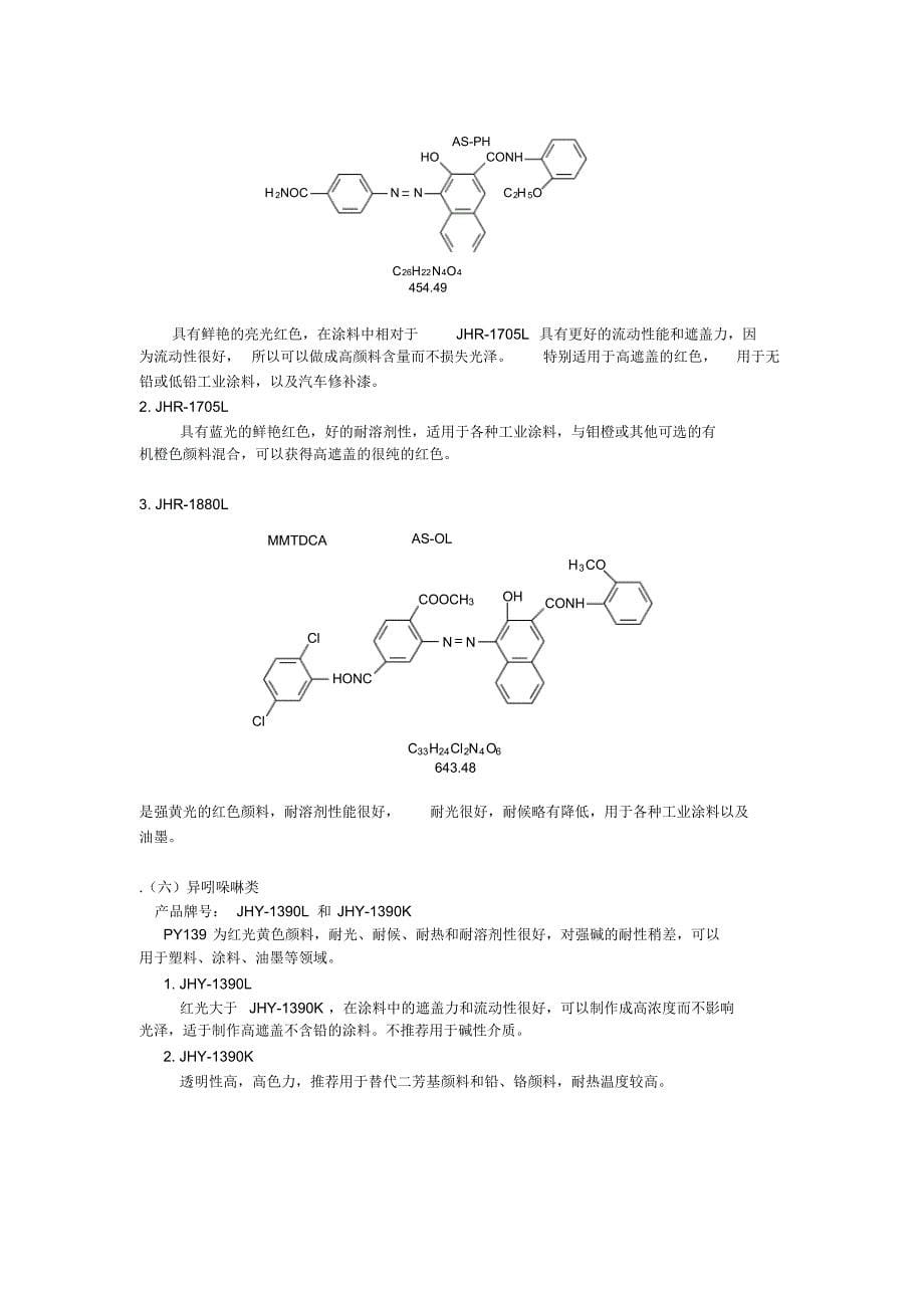 上海捷虹颜料化工集团股份有限公司-有机颜料_第5页