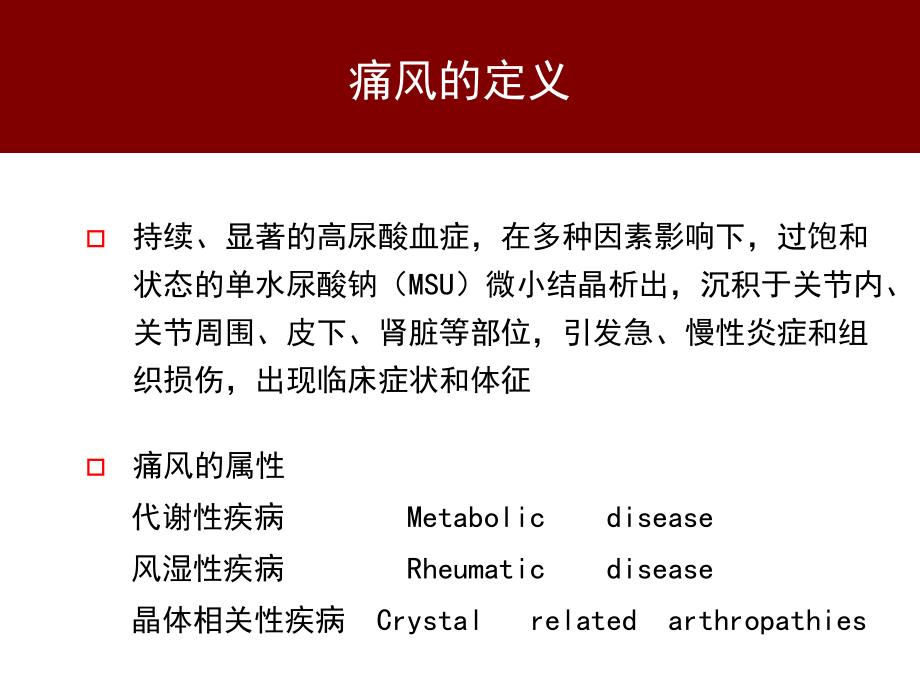 2012中国痛风临床诊治指南_第4页