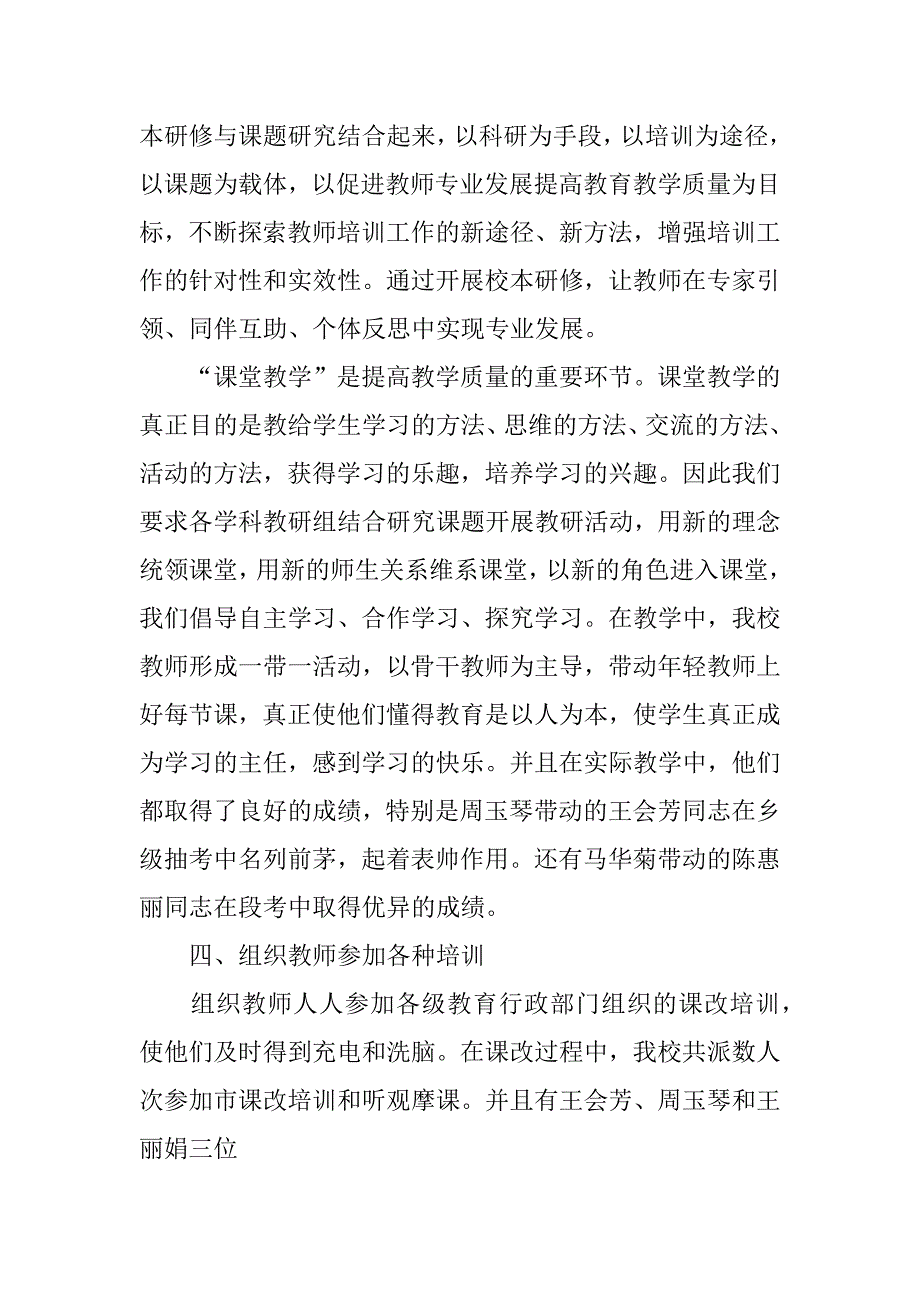 小学教师师训个人工作总结_第3页