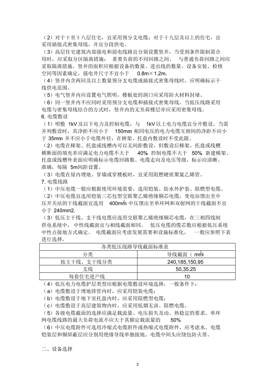 1、电气部分(公用)_第2页