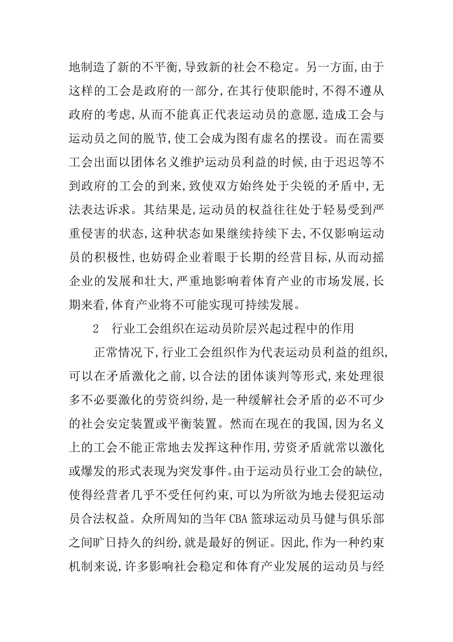 论文：浅谈体育行业工会组织与运动员阶层的兴起(1)_第3页