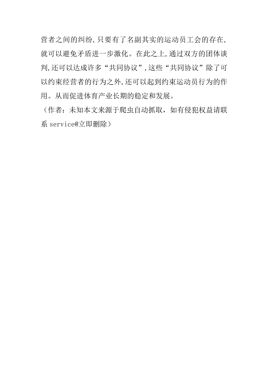 论文：浅谈体育行业工会组织与运动员阶层的兴起(1)_第4页