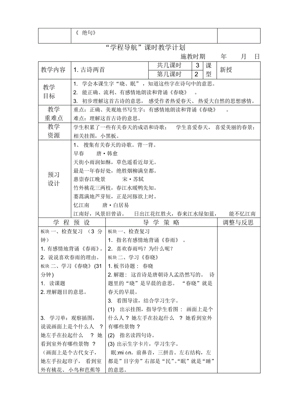 1古诗两首教学设计_第3页