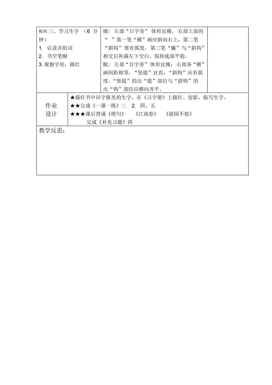 1古诗两首教学设计_第5页