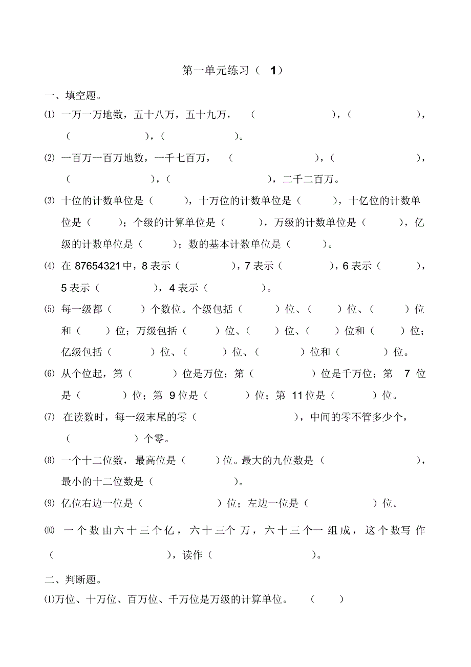 四年级数学上册第一、二单元练习题_第1页
