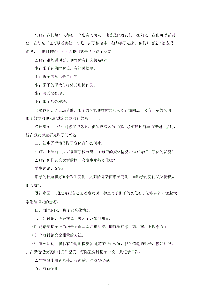 五上科学教学设计_第4页