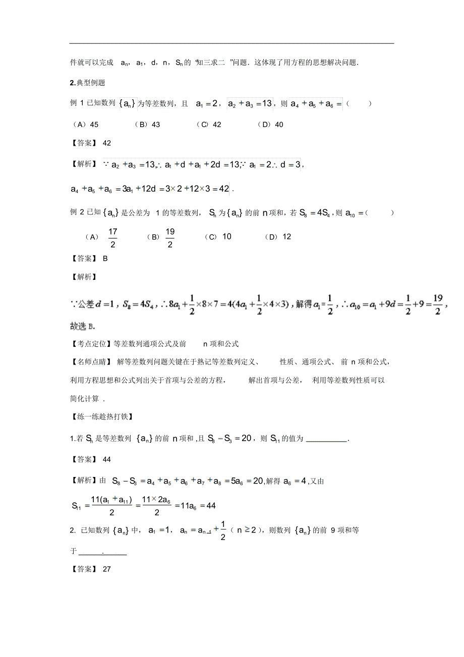 高考数学艺体生百日突围专题(09)等差数列与等比数列(基础篇,含答案)_第2页