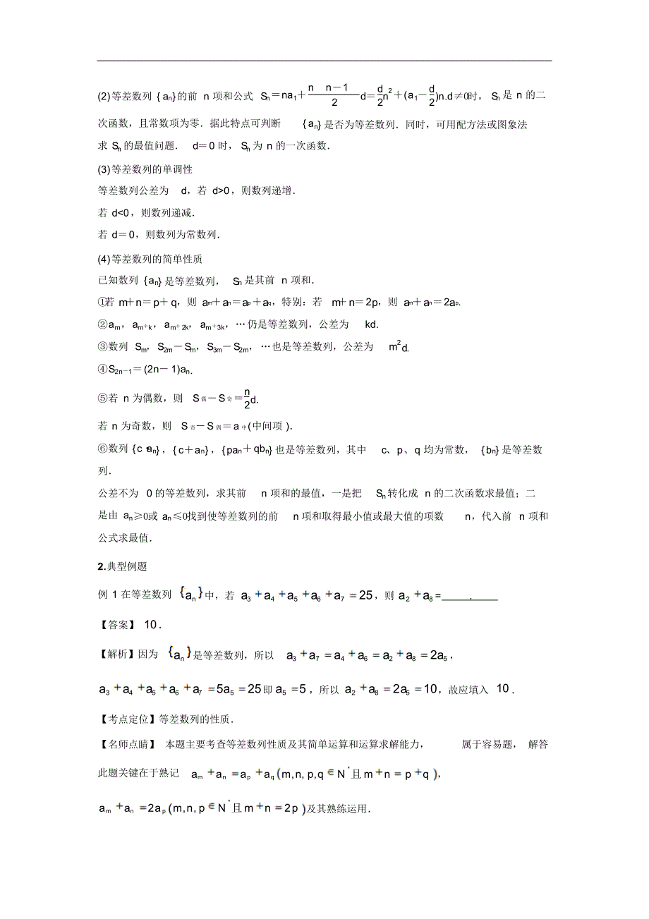 高考数学艺体生百日突围专题(09)等差数列与等比数列(基础篇,含答案)_第4页