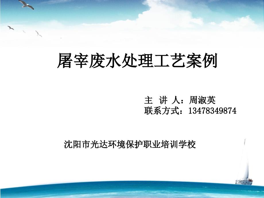 [方案]屠宰废水处理工艺方案分析_第1页