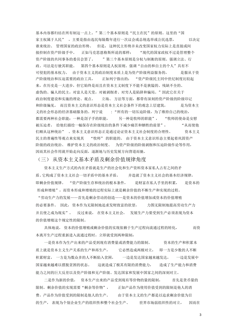 马克思论两个必然的科学性与现实性_第3页