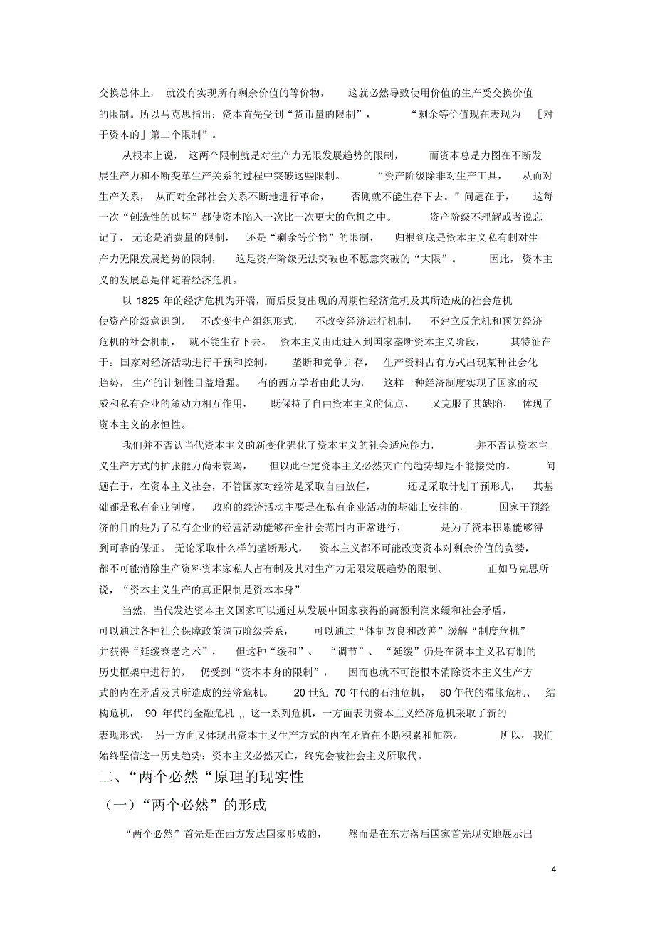 马克思论两个必然的科学性与现实性_第4页