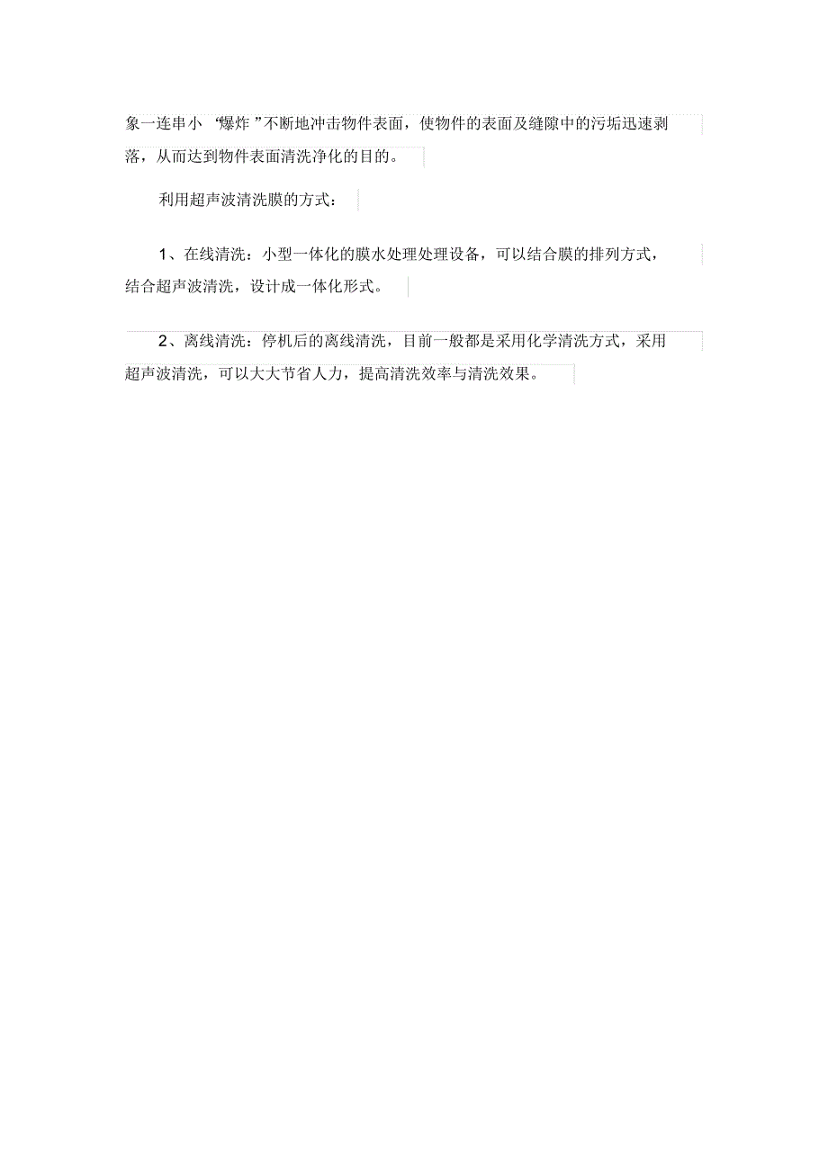 超声波清洗——膜的终极清洗方案_第3页