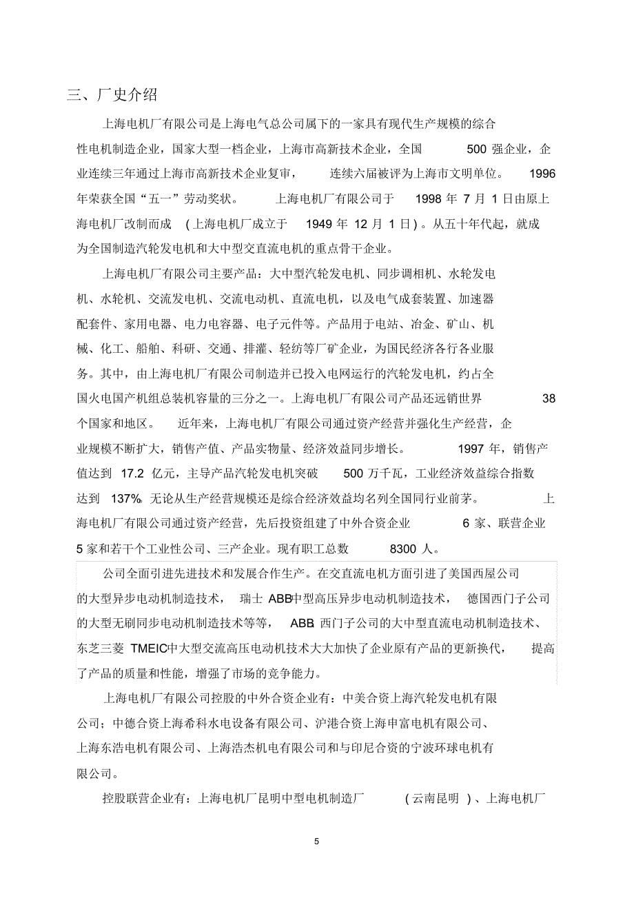 上海电机厂实习报告(华中科技大学电气学院)_第5页
