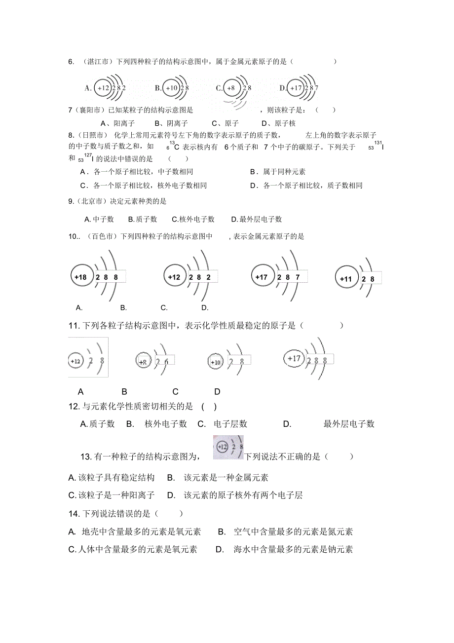 九年化学四单元测试_第2页