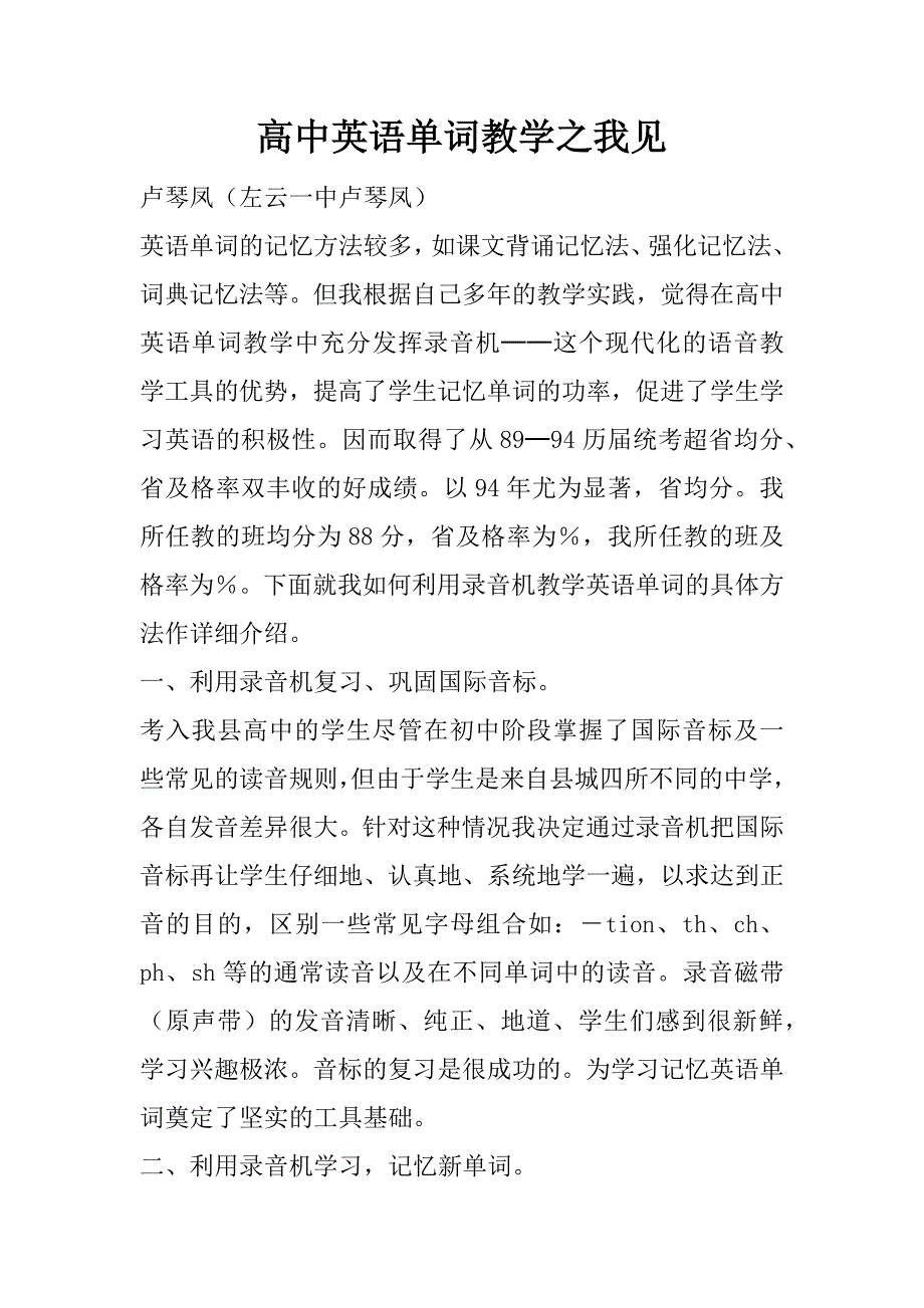 高中英语单词教学之我见_第1页