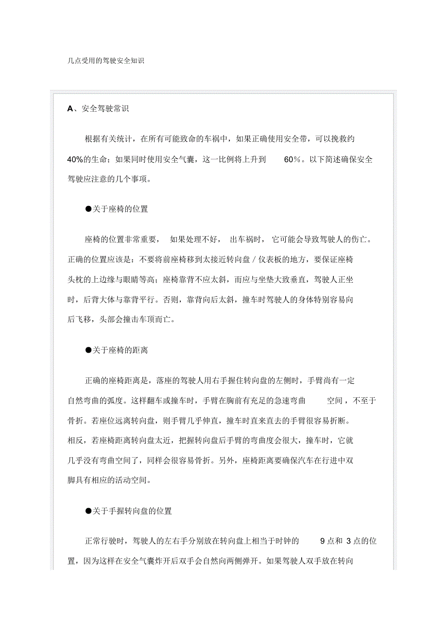 几点受用的驾驶安全知识_第1页