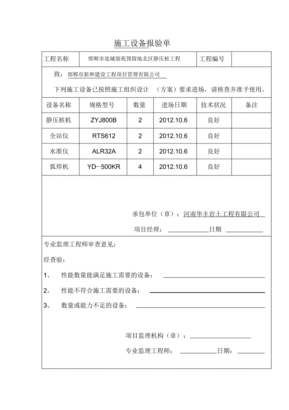 静压桩设备报验_第2页