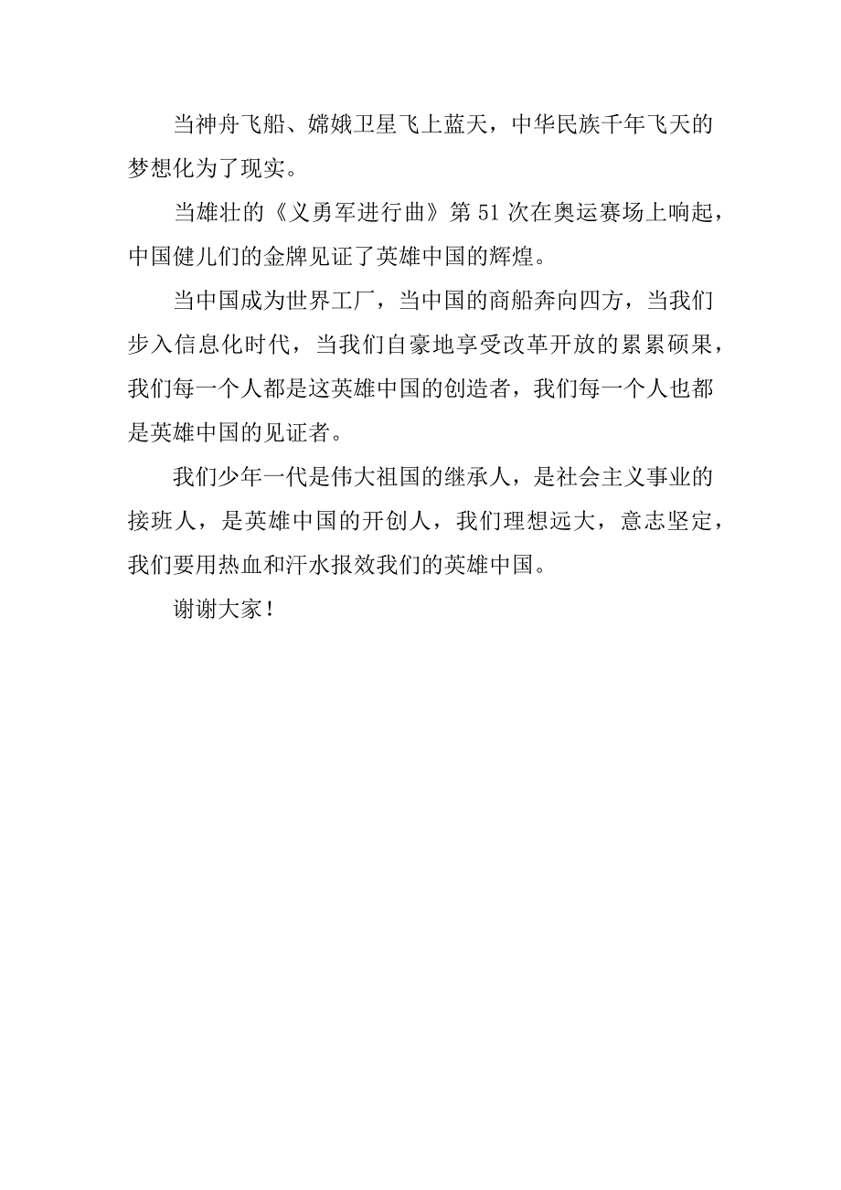 高中生庆祝国庆60周年演讲稿：《英雄中国》_第3页