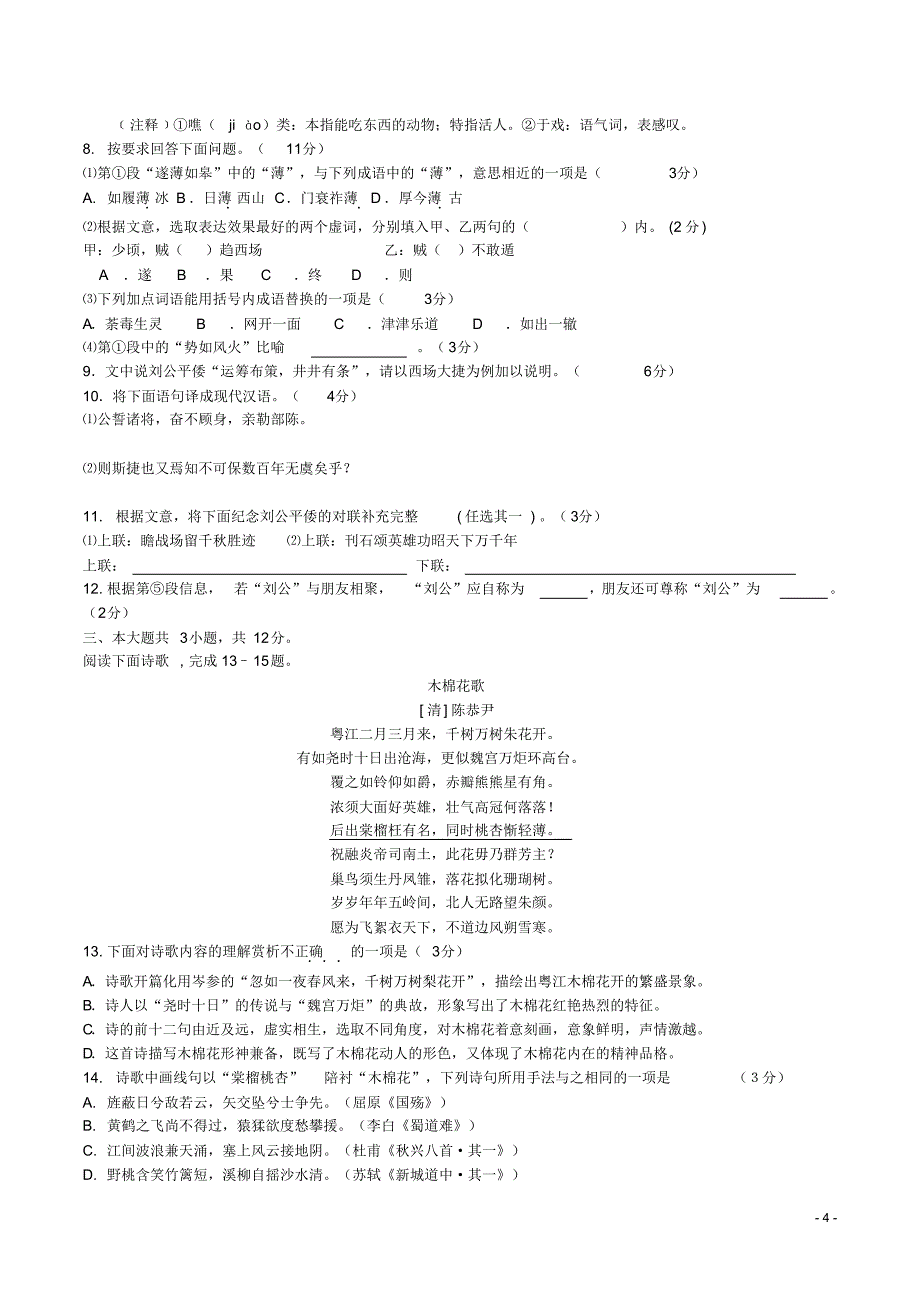 2015-2016海淀高三语文期中试题_第4页