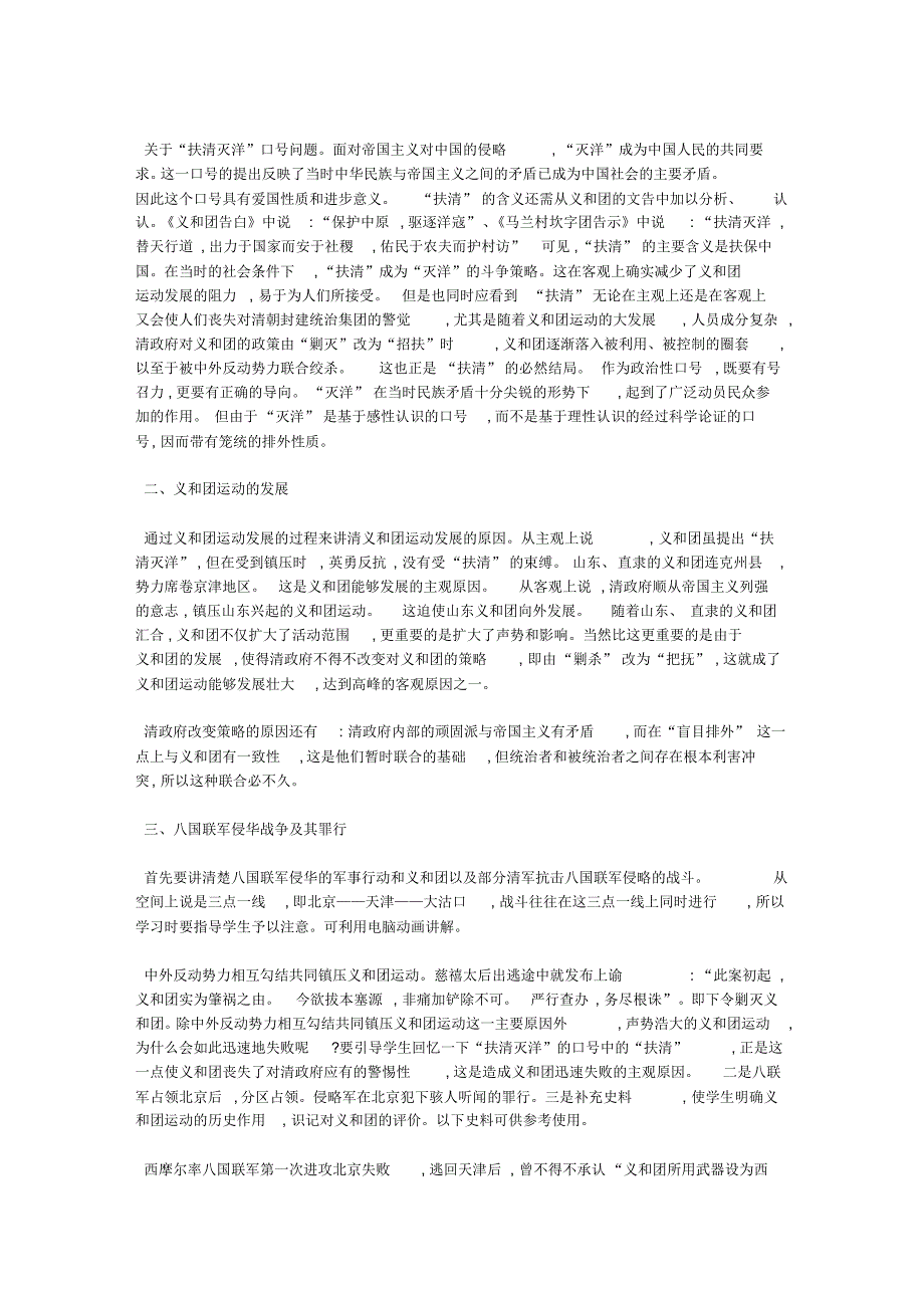 八国联军侵华战争的教学设计_第3页