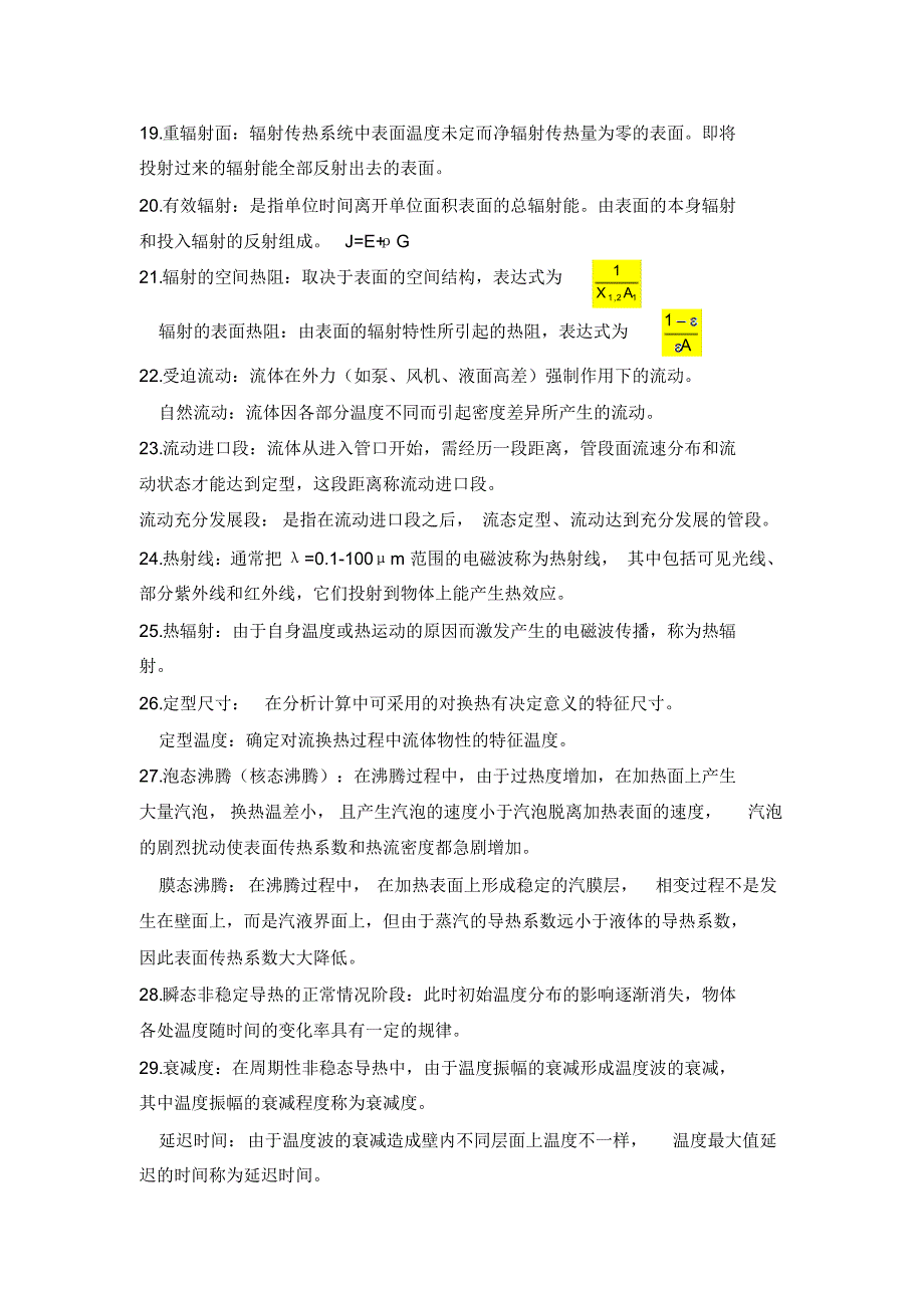 传热学冲刺背诵资料汇总_第3页