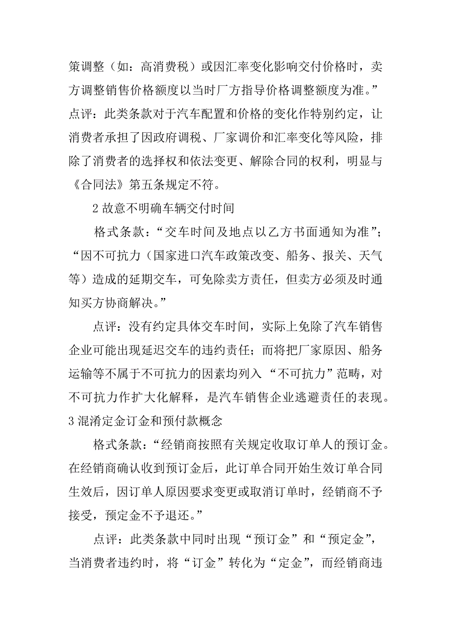 汽车销售合同签订,卖方加价_第2页