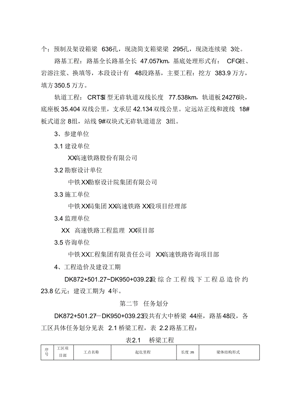 高铁综合工程创优规划实施方案_yg_第4页