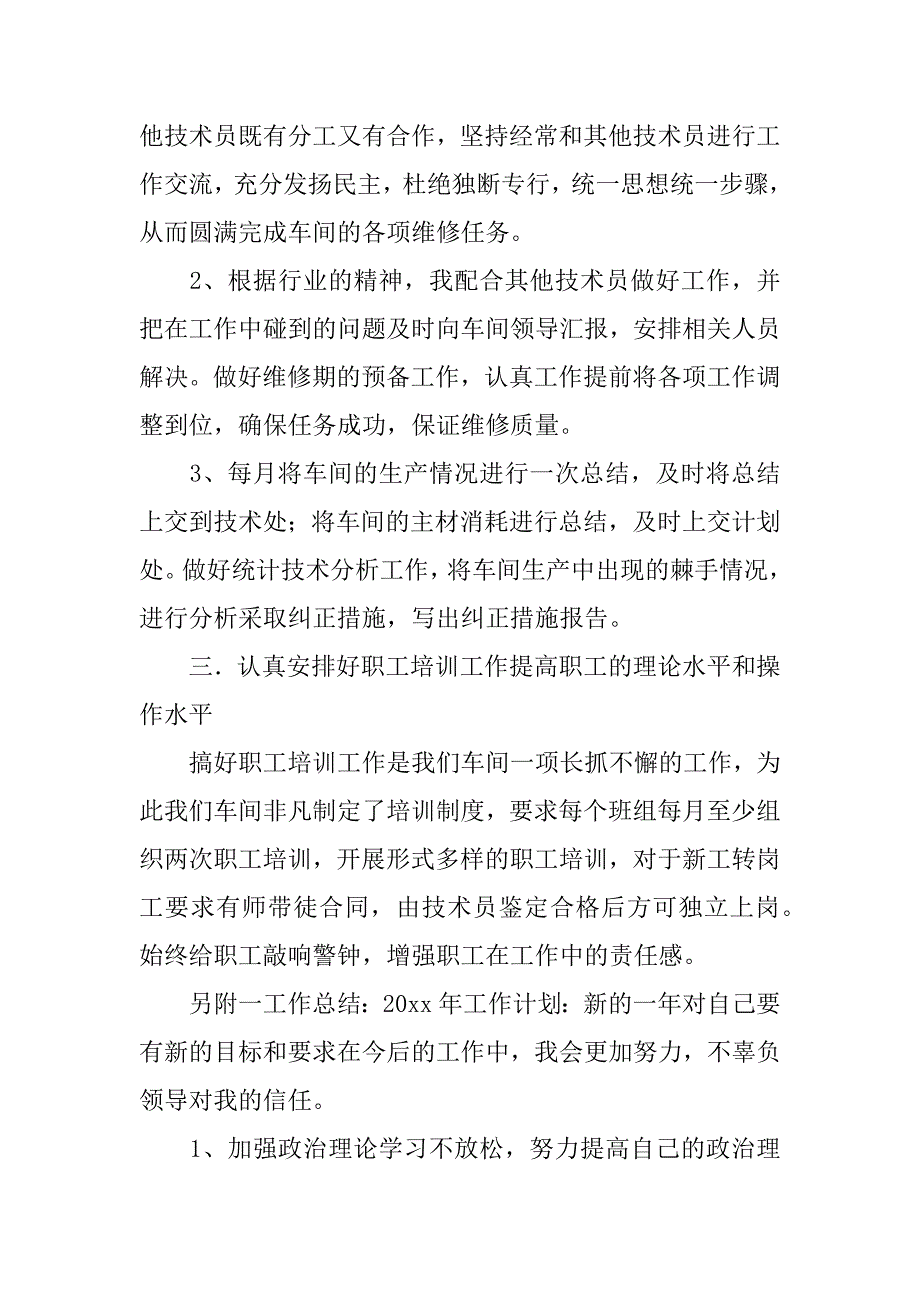 车辆维修管理工作总结_第2页