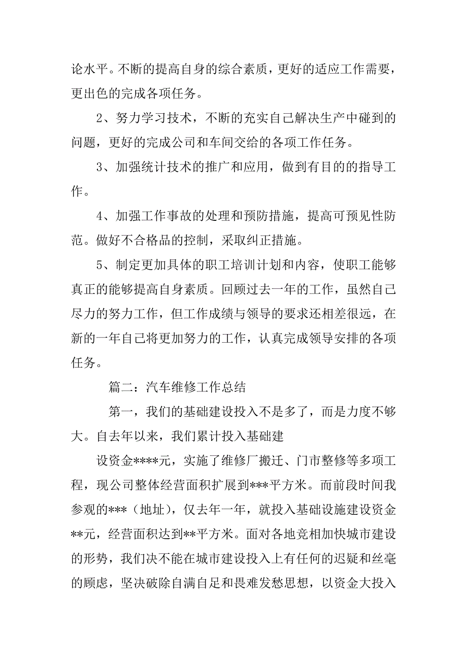 车辆维修管理工作总结_第3页