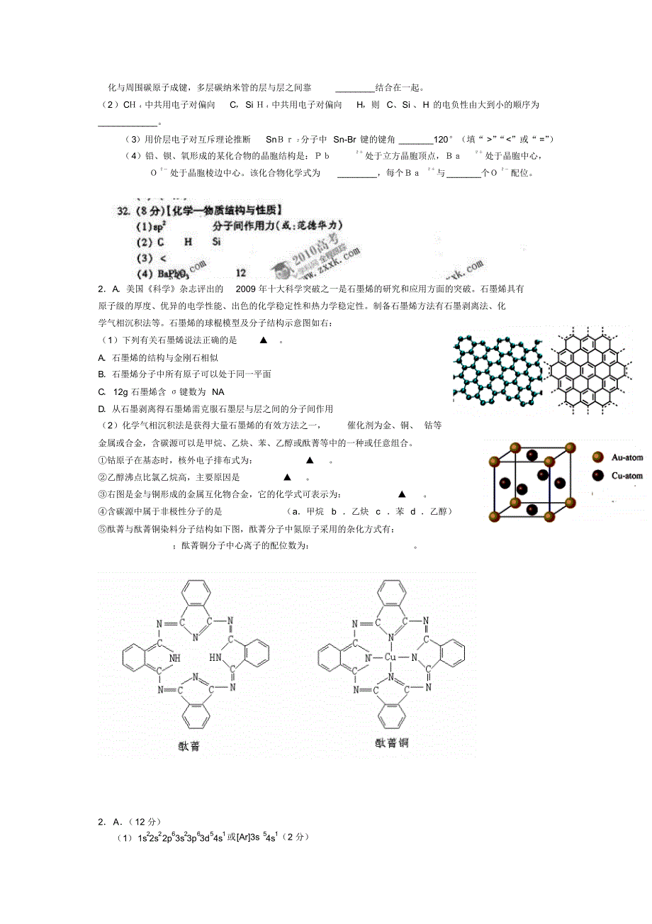 高中化学晶体的经典题目_第4页