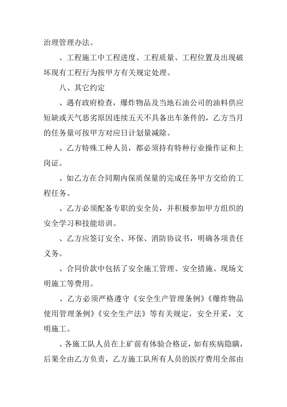 露天煤矿土方挖掘工程合同纠纷_第4页