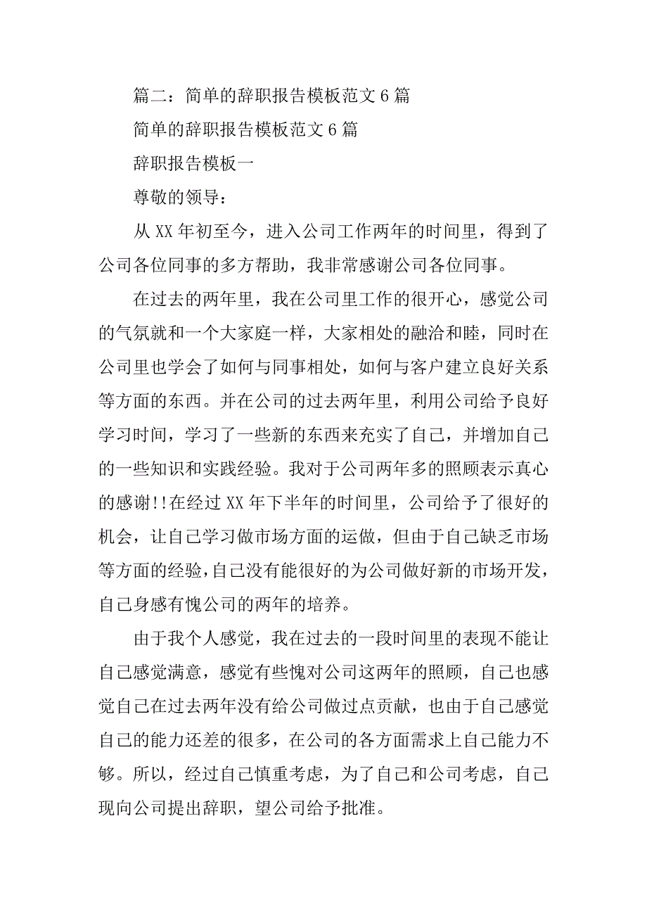 辞职报告,感谢_第2页