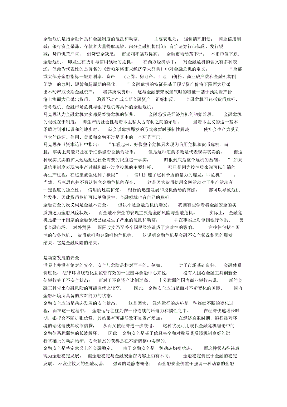 金融安全比金融自由更重要(辩论赛准备材料)_第2页