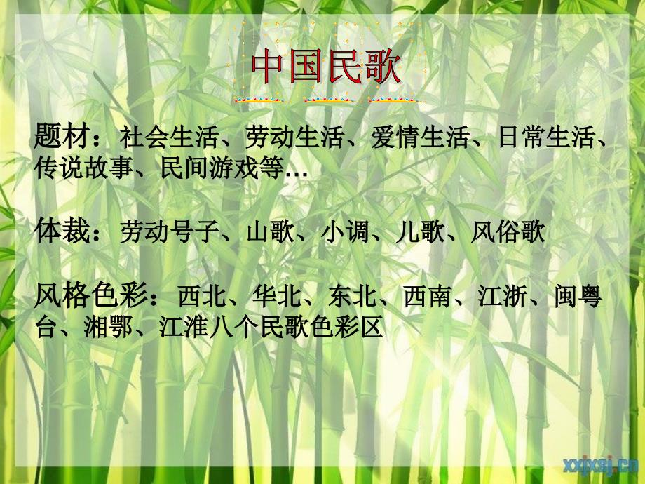 新课标人音版高中音乐鉴赏第二单元第四节《醇厚的中原韵》教学课件_第2页