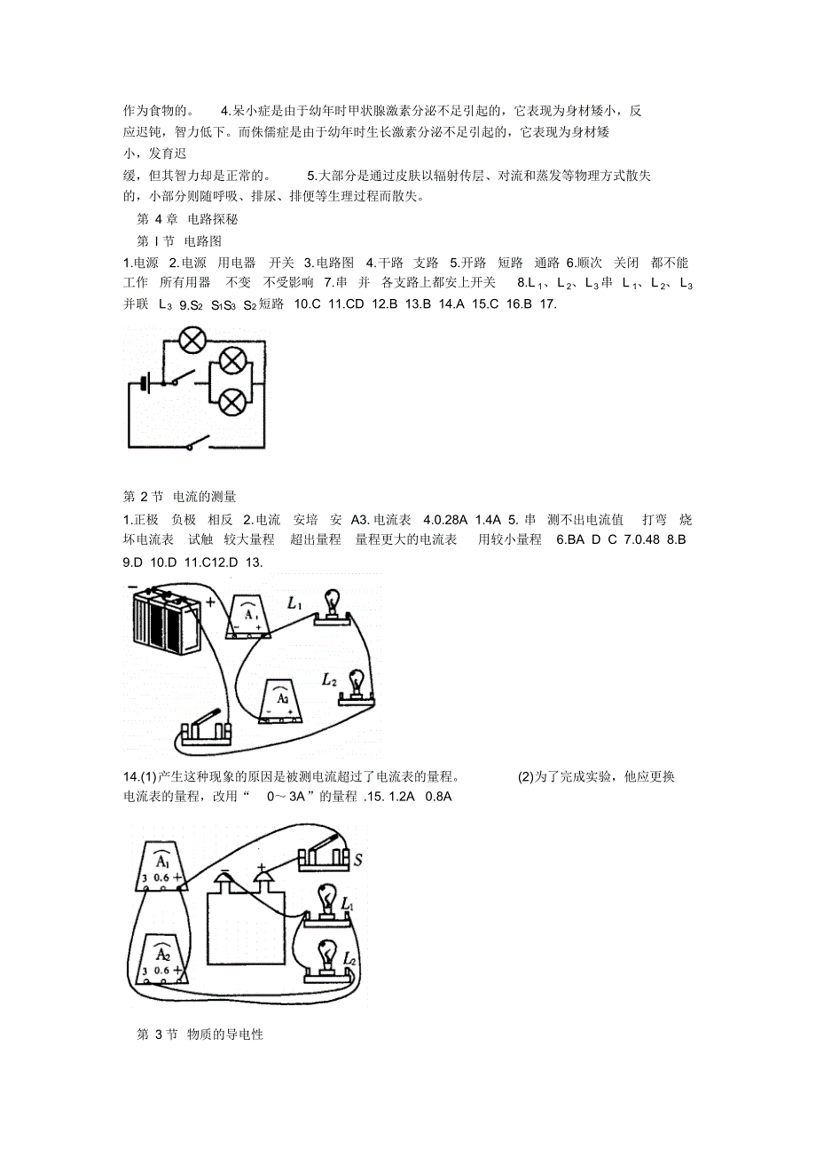 八上科学教与学答案_第4页