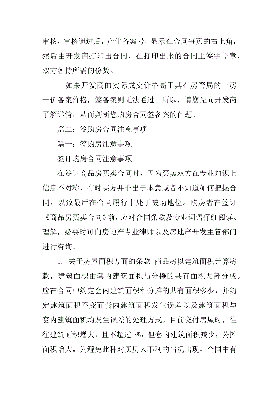 购房合同网签是怎么回事_第2页