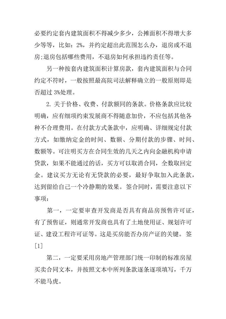 购房合同网签是怎么回事_第3页