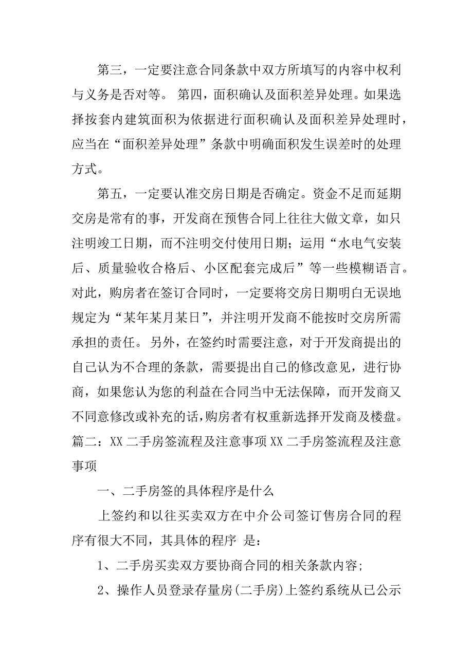 购房合同网签是怎么回事_第4页