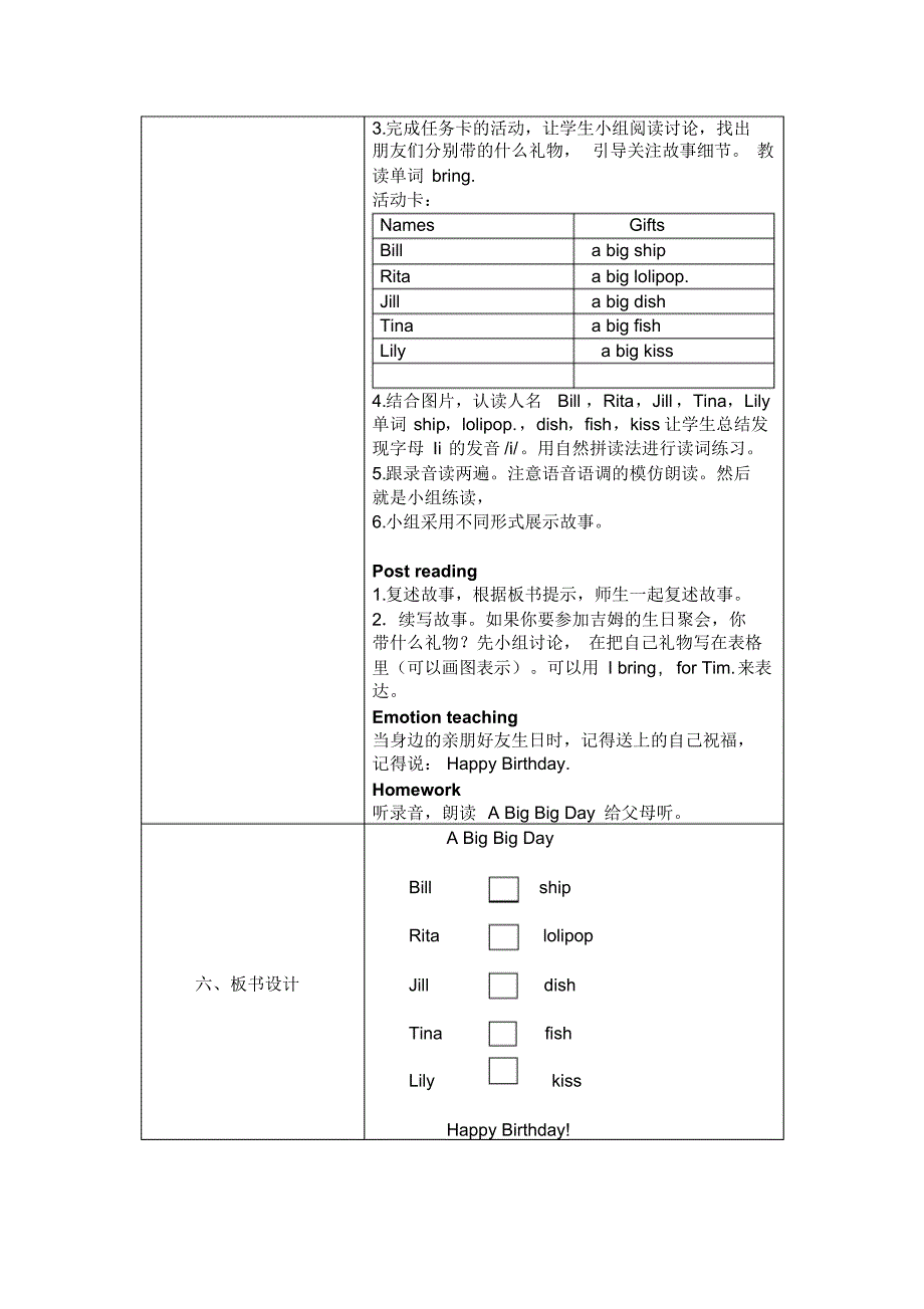 赵小霞有趣的字母教学设计_第2页