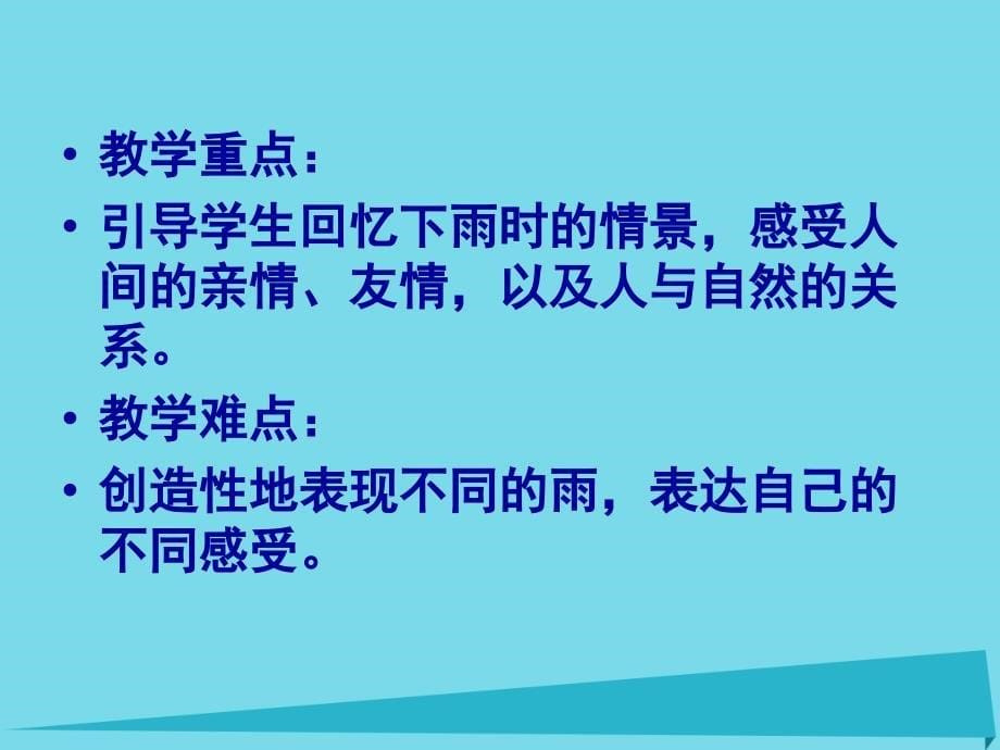 四年级美术上册 下雨啰说课课件1 苏少版_第5页