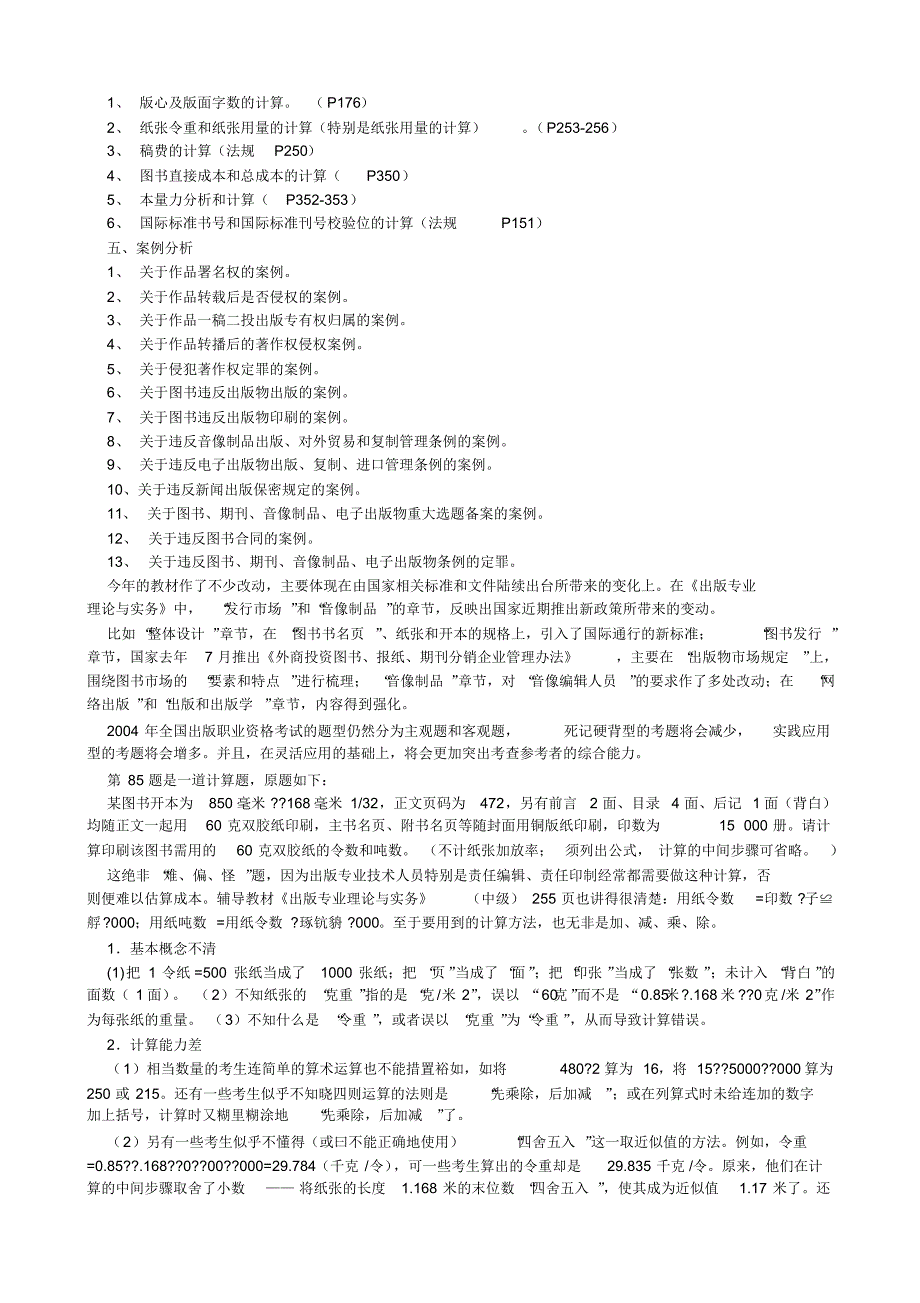 全国出版专业职业资格考试中级简答题、综合题、改错题、计算题和案例分析_第2页