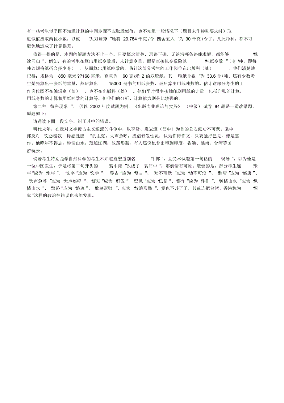 全国出版专业职业资格考试中级简答题、综合题、改错题、计算题和案例分析_第3页